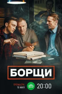 Борщи сериал 2023 2022 все серии