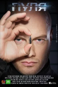 Пуля сериал 2018 все серии