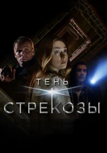 Тень стрекозы сериал